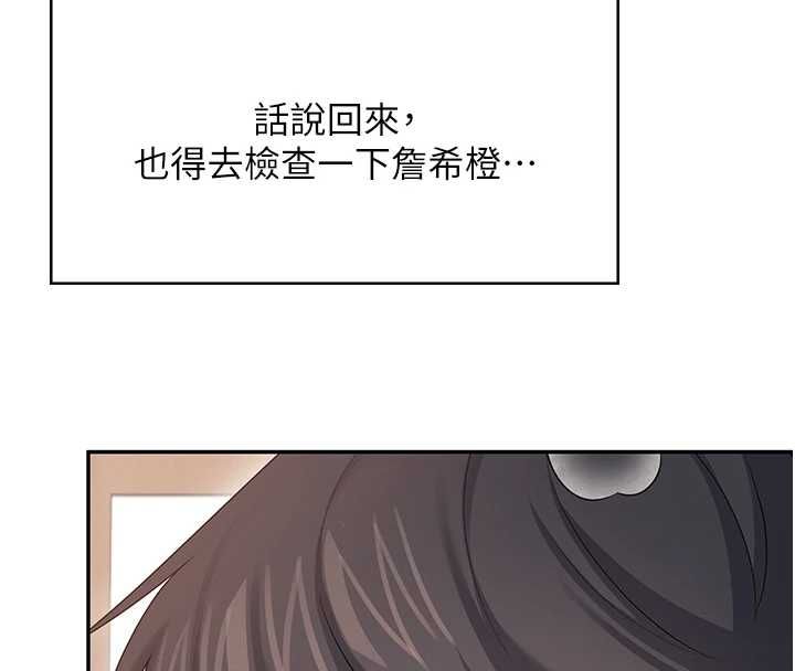飞机杯女神连线中 - 第58話-對店長伸出鹹豬手 - page 202