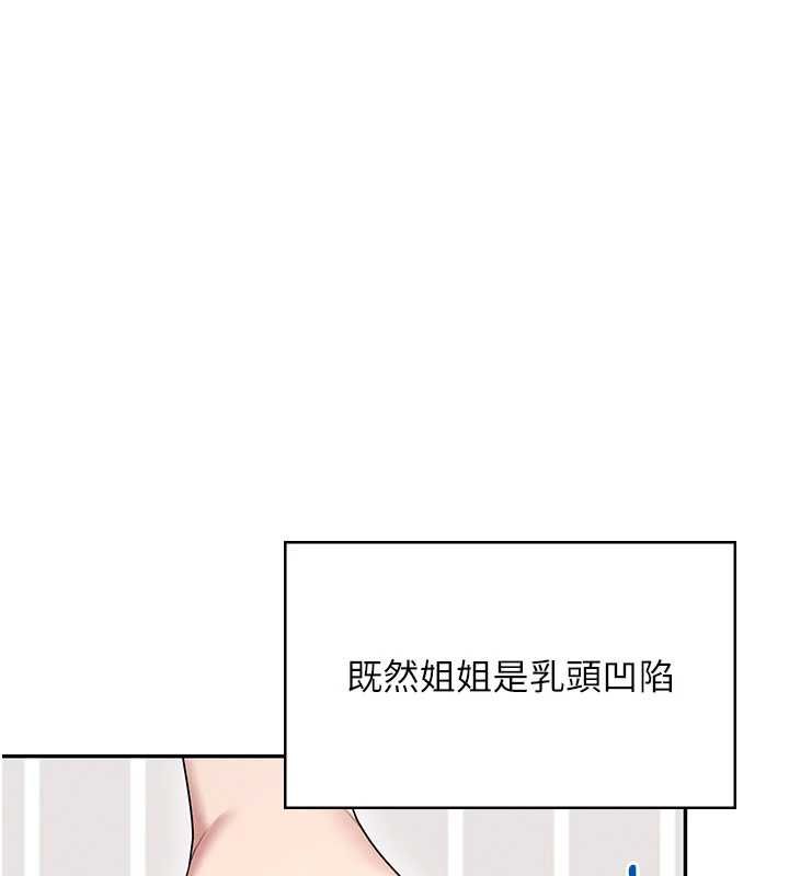 飞机杯女神连线中 - 第58話-對店長伸出鹹豬手 - page 204