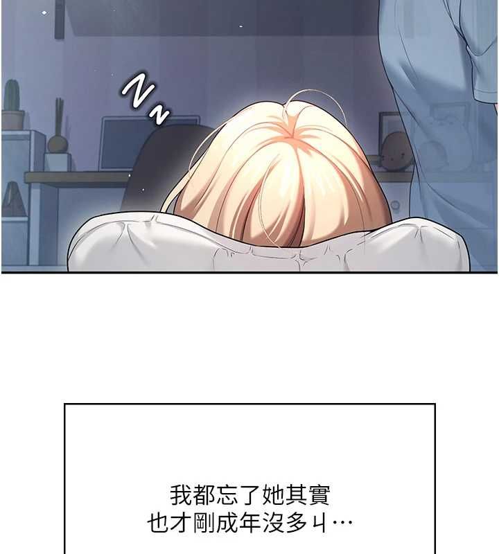 飞机杯女神连线中 - 第58話-對店長伸出鹹豬手 - page 211