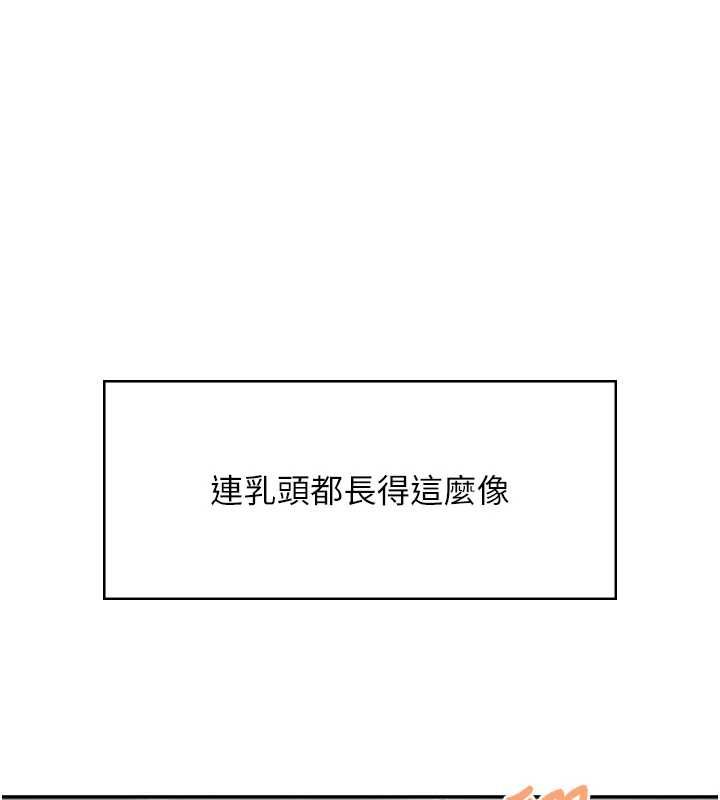 飞机杯女神连线中 - 第58話-對店長伸出鹹豬手 - page 218