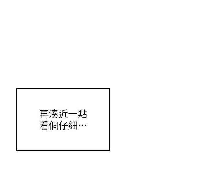 飞机杯女神连线中 - 第58話-對店長伸出鹹豬手 - page 221