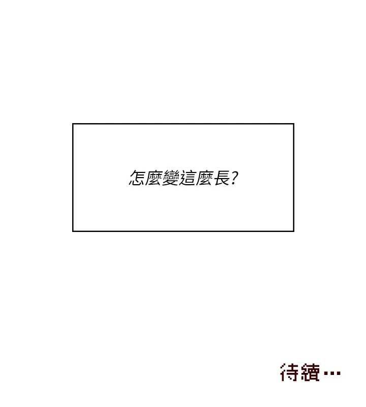 飞机杯女神连线中 - 第58話-對店長伸出鹹豬手 - page 228
