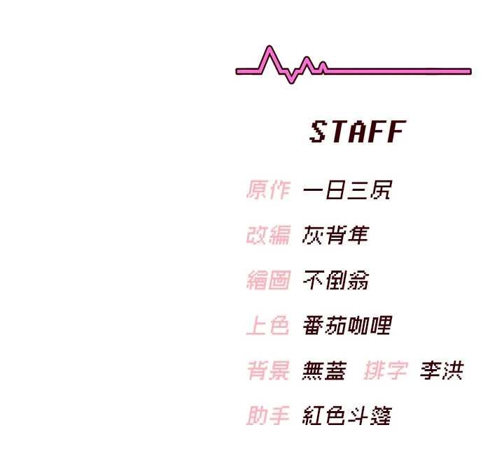 飞机杯女神连线中 - 第58話-對店長伸出鹹豬手 - page 229