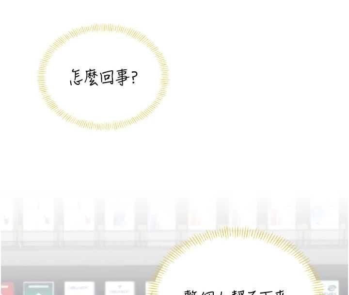 飞机杯女神连线中 - 第70話-飛機杯專屬教學♥ - page 4