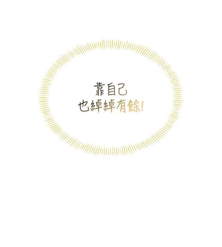 飞机杯女神连线中 - 第70話-飛機杯專屬教學♥ - page 35