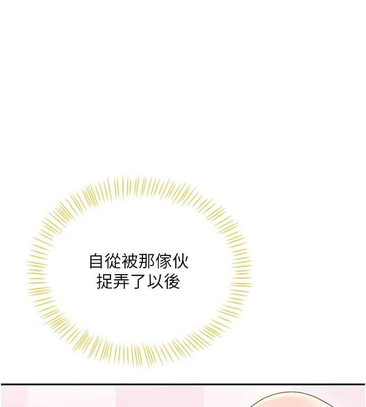 飞机杯女神连线中 - 第70話-飛機杯專屬教學♥ - page 38