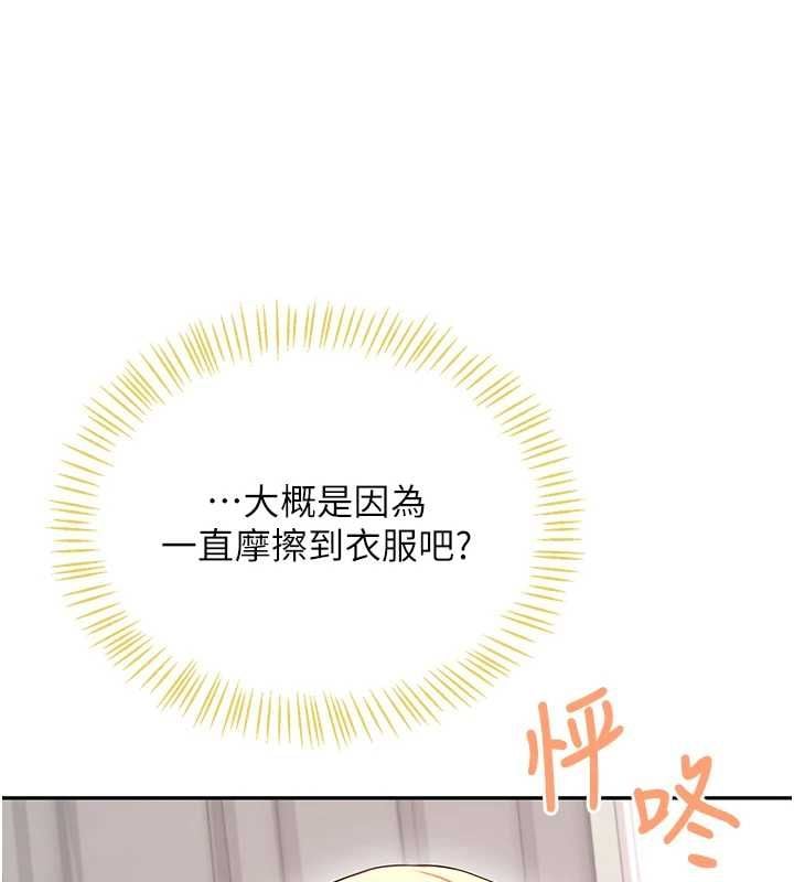飞机杯女神连线中 - 第70話-飛機杯專屬教學♥ - page 41
