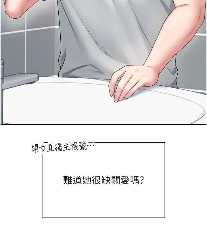 飞机杯女神连线中 - 第70話-飛機杯專屬教學♥ - page 65