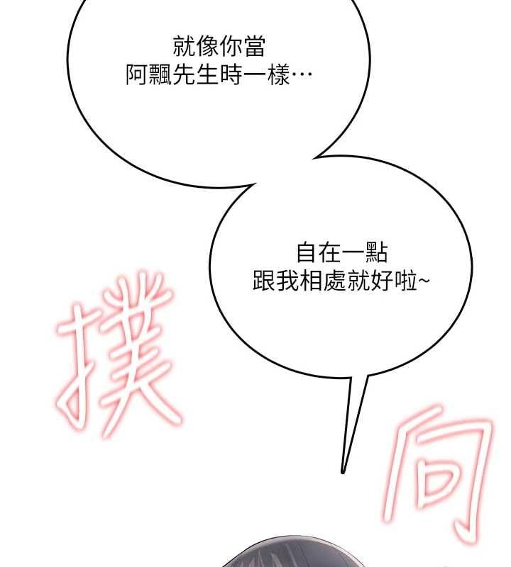 飞机杯女神连线中 - 第70話-飛機杯專屬教學♥ - page 76