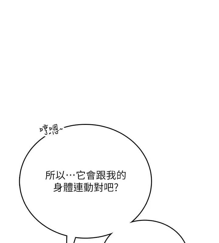 飞机杯女神连线中 - 第70話-飛機杯專屬教學♥ - page 118