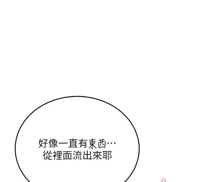 飞机杯女神连线中 - 第70話-飛機杯專屬教學♥ - page 121