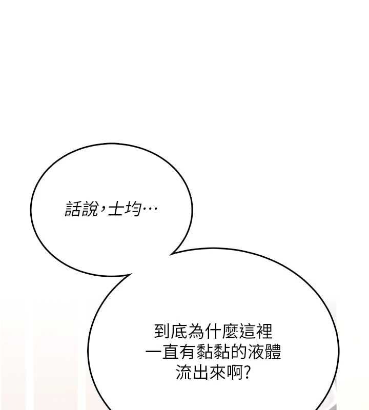 飞机杯女神连线中 - 第70話-飛機杯專屬教學♥ - page 126