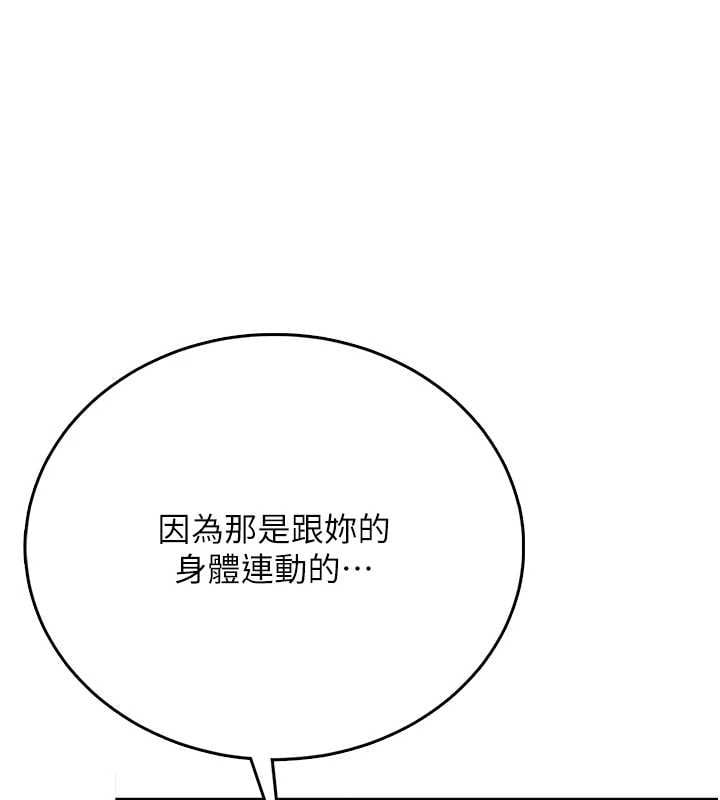 飞机杯女神连线中 - 第70話-飛機杯專屬教學♥ - page 131