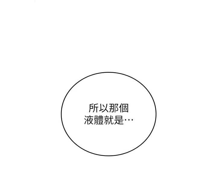 飞机杯女神连线中 - 第70話-飛機杯專屬教學♥ - page 133
