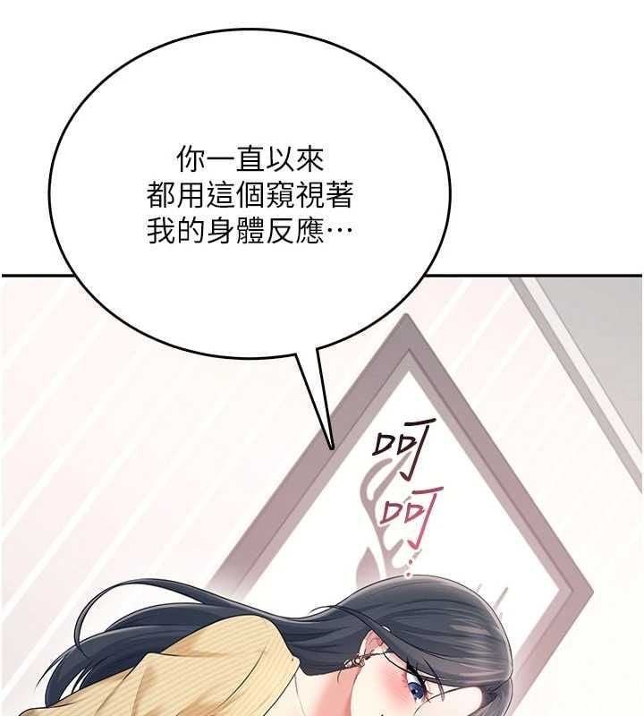 飞机杯女神连线中 - 第70話-飛機杯專屬教學♥ - page 145