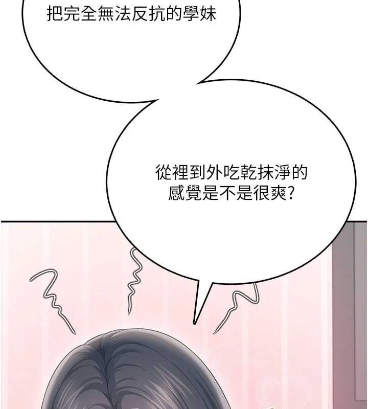 飞机杯女神连线中 - 第70話-飛機杯專屬教學♥ - page 153