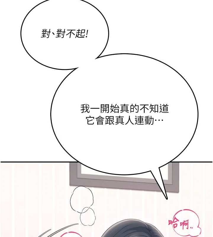 飞机杯女神连线中 - 第70話-飛機杯專屬教學♥ - page 167
