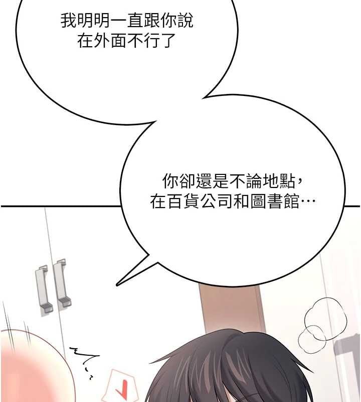 飞机杯女神连线中 - 第70話-飛機杯專屬教學♥ - page 186