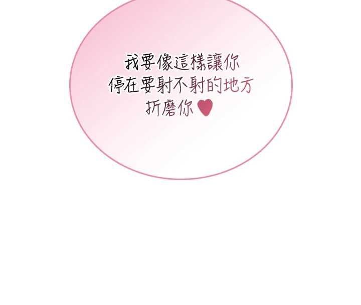 飞机杯女神连线中 - 第70話-飛機杯專屬教學♥ - page 192