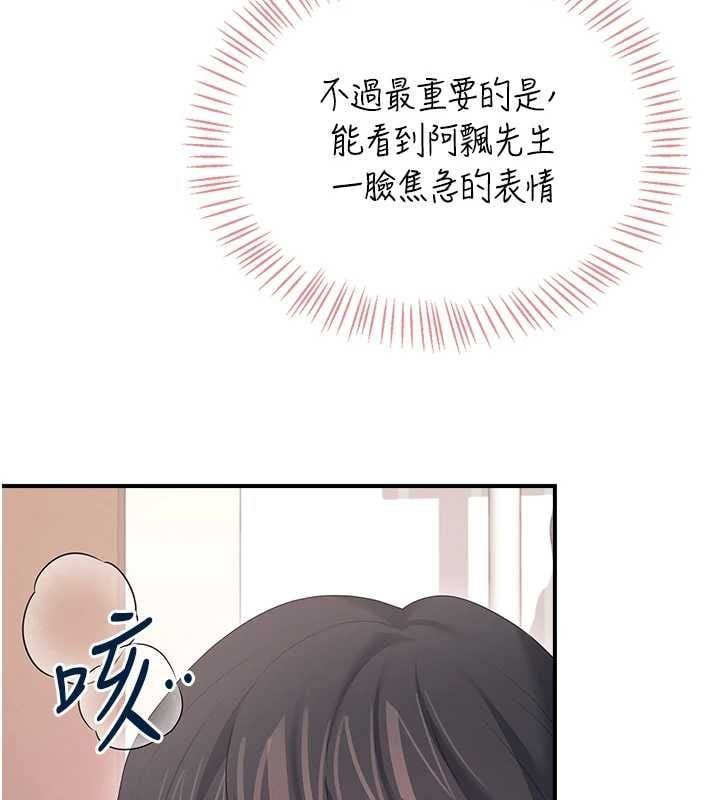飞机杯女神连线中 - 第70話-飛機杯專屬教學♥ - page 202