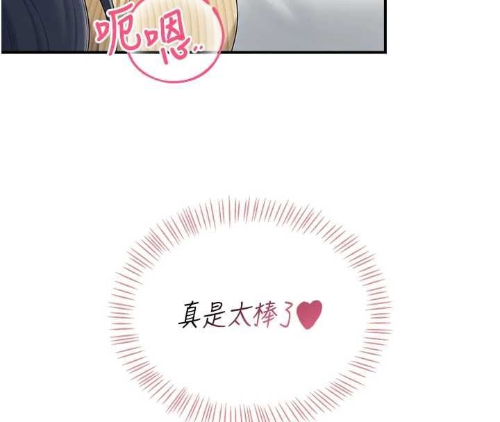 飞机杯女神连线中 - 第70話-飛機杯專屬教學♥ - page 204