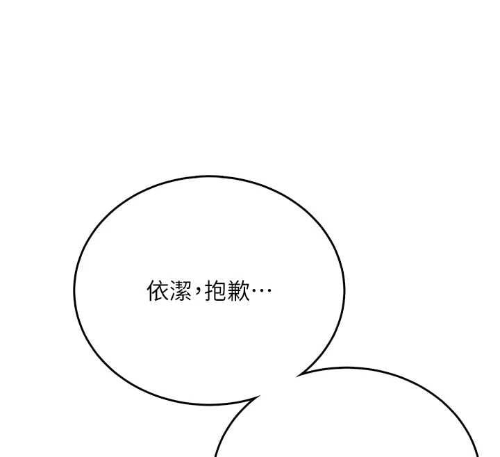飞机杯女神连线中 - 第70話-飛機杯專屬教學♥ - page 208