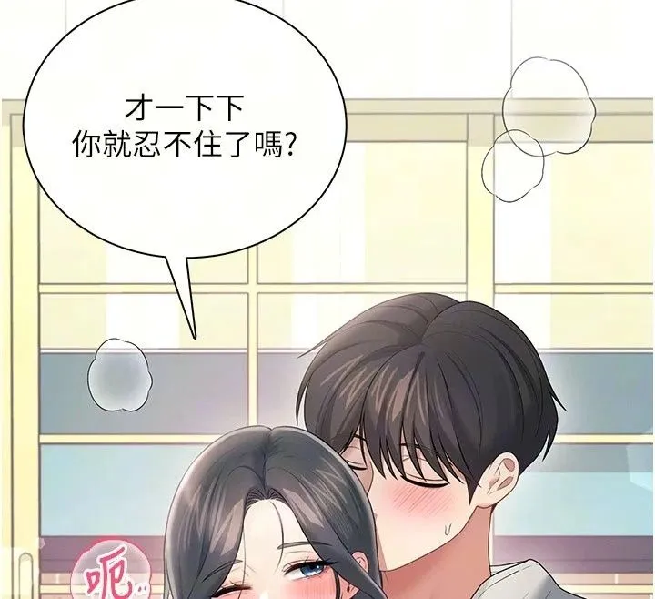 飞机杯女神连线中 - 第82話-化身性感小貓咪♥ - page 12