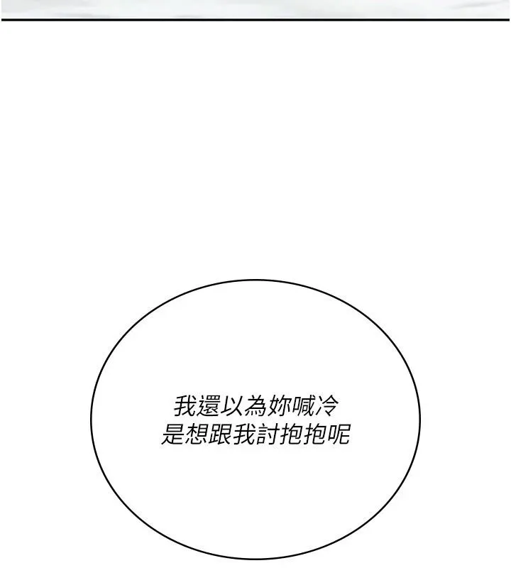 飞机杯女神连线中 - 第82話-化身性感小貓咪♥ - page 14