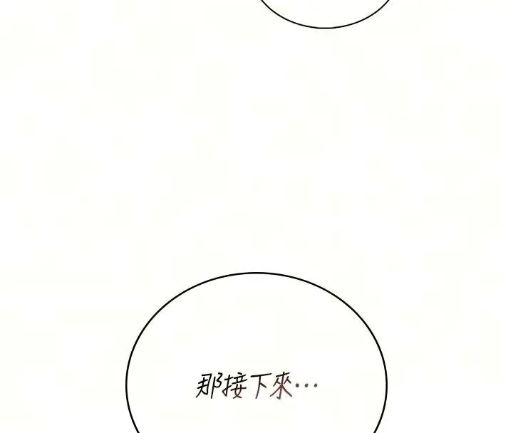 飞机杯女神连线中 - 第82話-化身性感小貓咪♥ - page 20