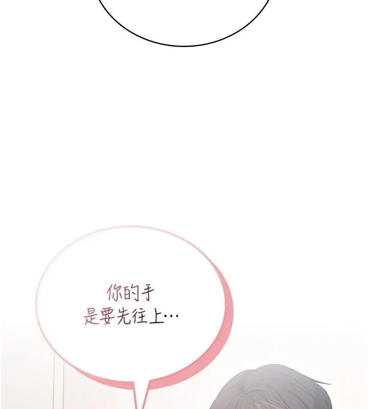 飞机杯女神连线中 - 第82話-化身性感小貓咪♥ - page 21