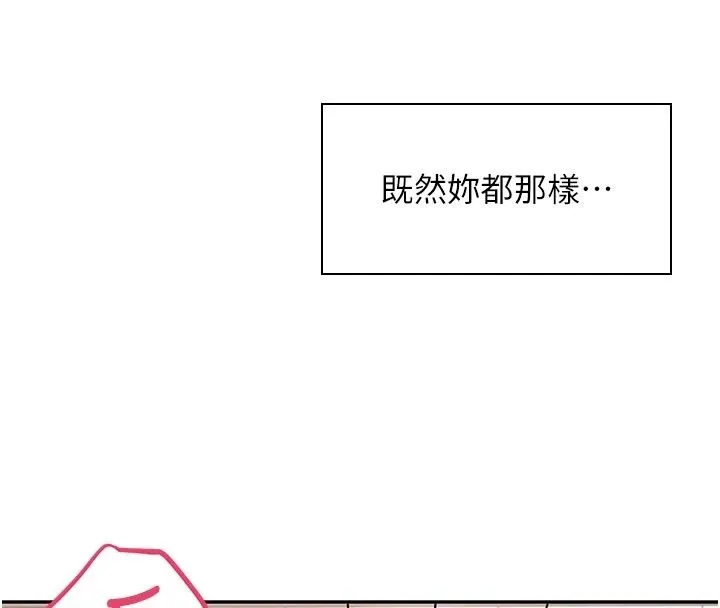 飞机杯女神连线中 - 第82話-化身性感小貓咪♥ - page 29