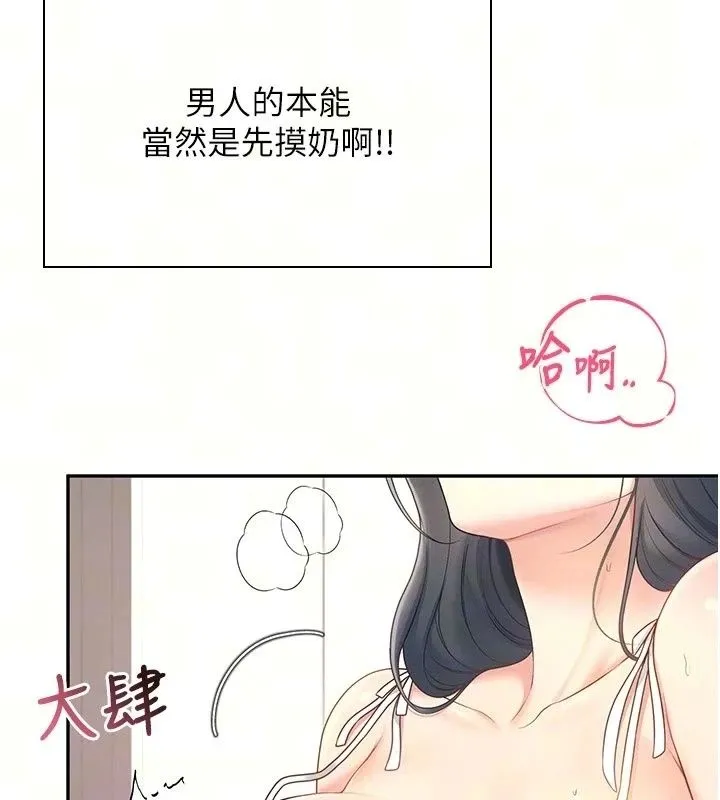 飞机杯女神连线中 - 第82話-化身性感小貓咪♥ - page 34