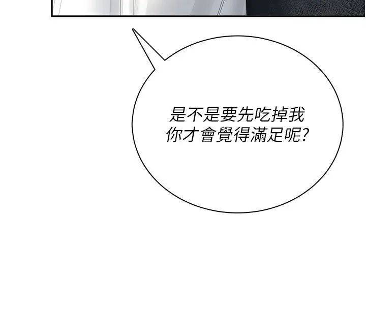 飞机杯女神连线中 - 第82話-化身性感小貓咪♥ - page 41