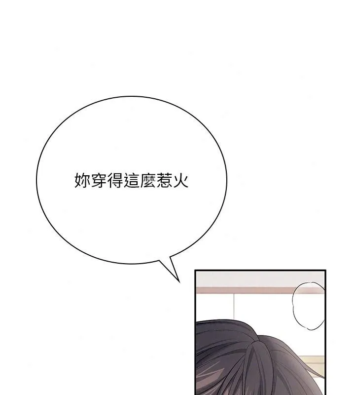 飞机杯女神连线中 - 第82話-化身性感小貓咪♥ - page 42