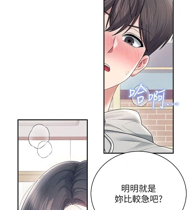 飞机杯女神连线中 - 第82話-化身性感小貓咪♥ - page 43