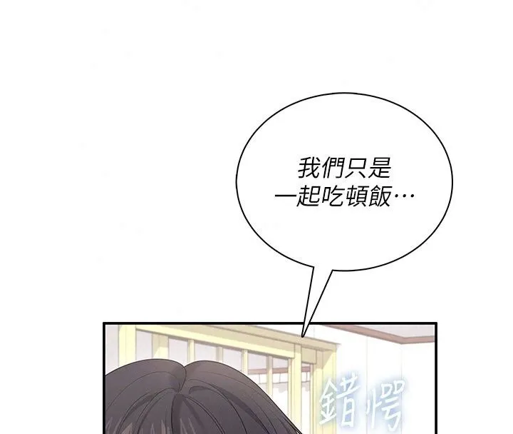 飞机杯女神连线中 - 第82話-化身性感小貓咪♥ - page 49