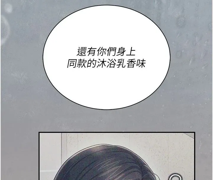 飞机杯女神连线中 - 第82話-化身性感小貓咪♥ - page 53