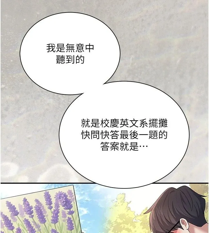 飞机杯女神连线中 - 第82話-化身性感小貓咪♥ - page 55