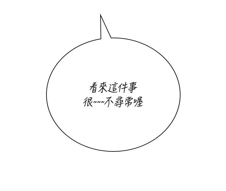 飞机杯女神连线中 - 第82話-化身性感小貓咪♥ - page 65