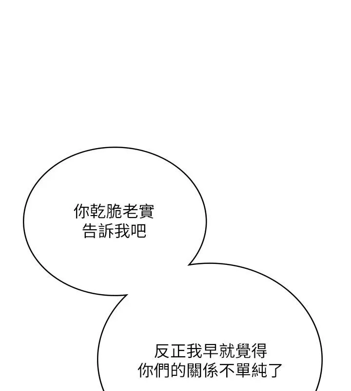 飞机杯女神连线中 - 第82話-化身性感小貓咪♥ - page 67