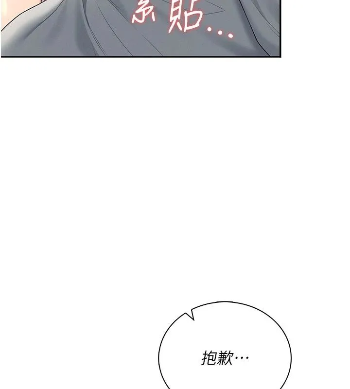 飞机杯女神连线中 - 第82話-化身性感小貓咪♥ - page 80