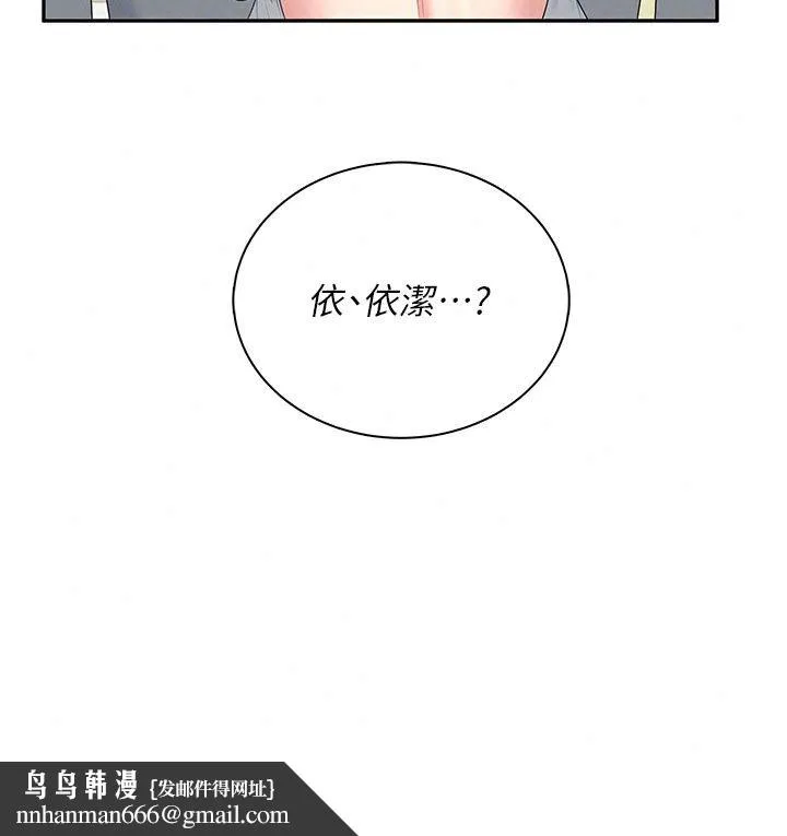 飞机杯女神连线中 - 第82話-化身性感小貓咪♥ - page 85