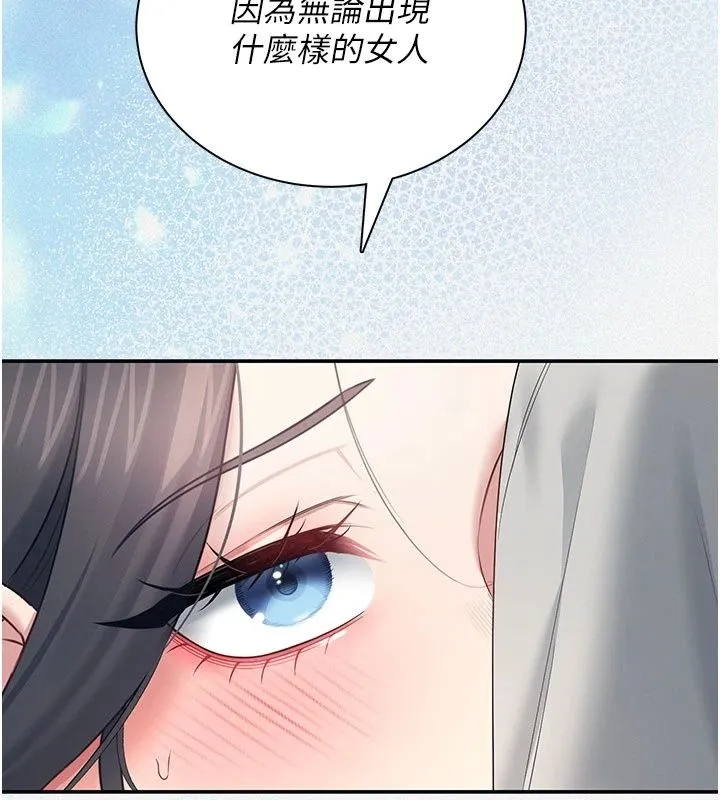 飞机杯女神连线中 - 第82話-化身性感小貓咪♥ - page 96
