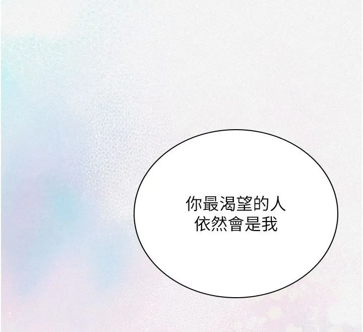 飞机杯女神连线中 - 第82話-化身性感小貓咪♥ - page 97
