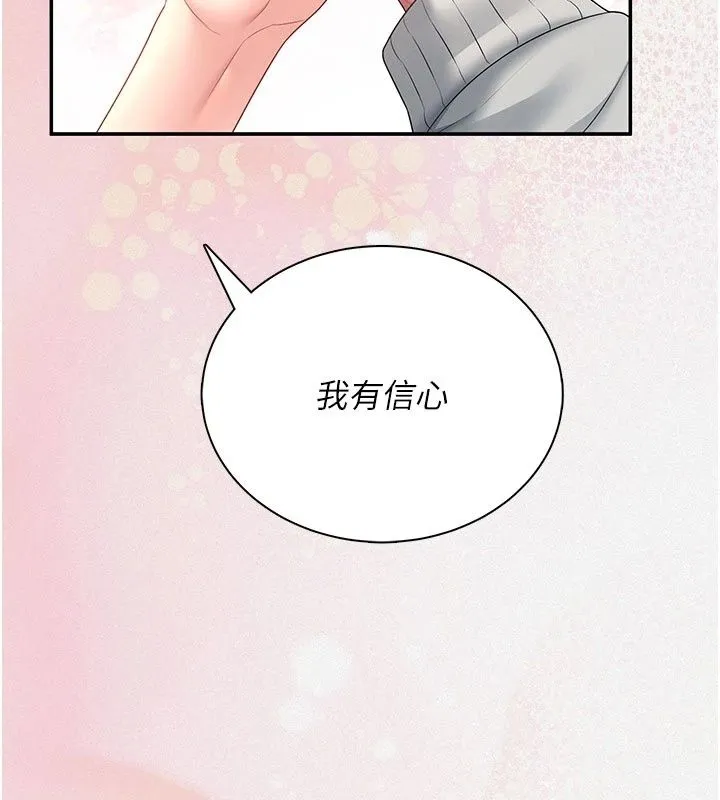飞机杯女神连线中 - 第82話-化身性感小貓咪♥ - page 99