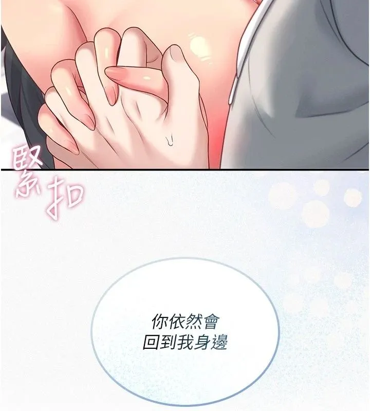 飞机杯女神连线中 - 第82話-化身性感小貓咪♥ - page 102