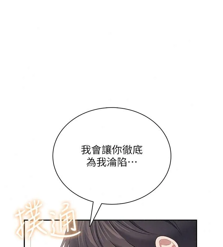 飞机杯女神连线中 - 第82話-化身性感小貓咪♥ - page 104