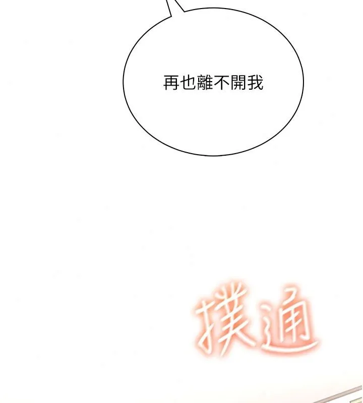 飞机杯女神连线中 - 第82話-化身性感小貓咪♥ - page 106