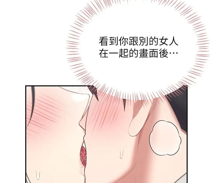 飞机杯女神连线中 - 第82話-化身性感小貓咪♥ - page 111