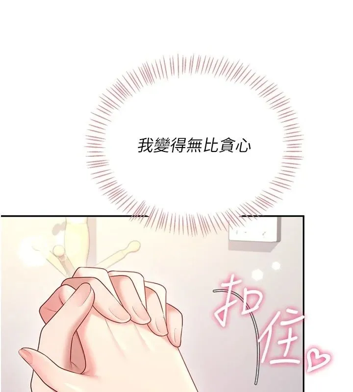 飞机杯女神连线中 - 第82話-化身性感小貓咪♥ - page 113